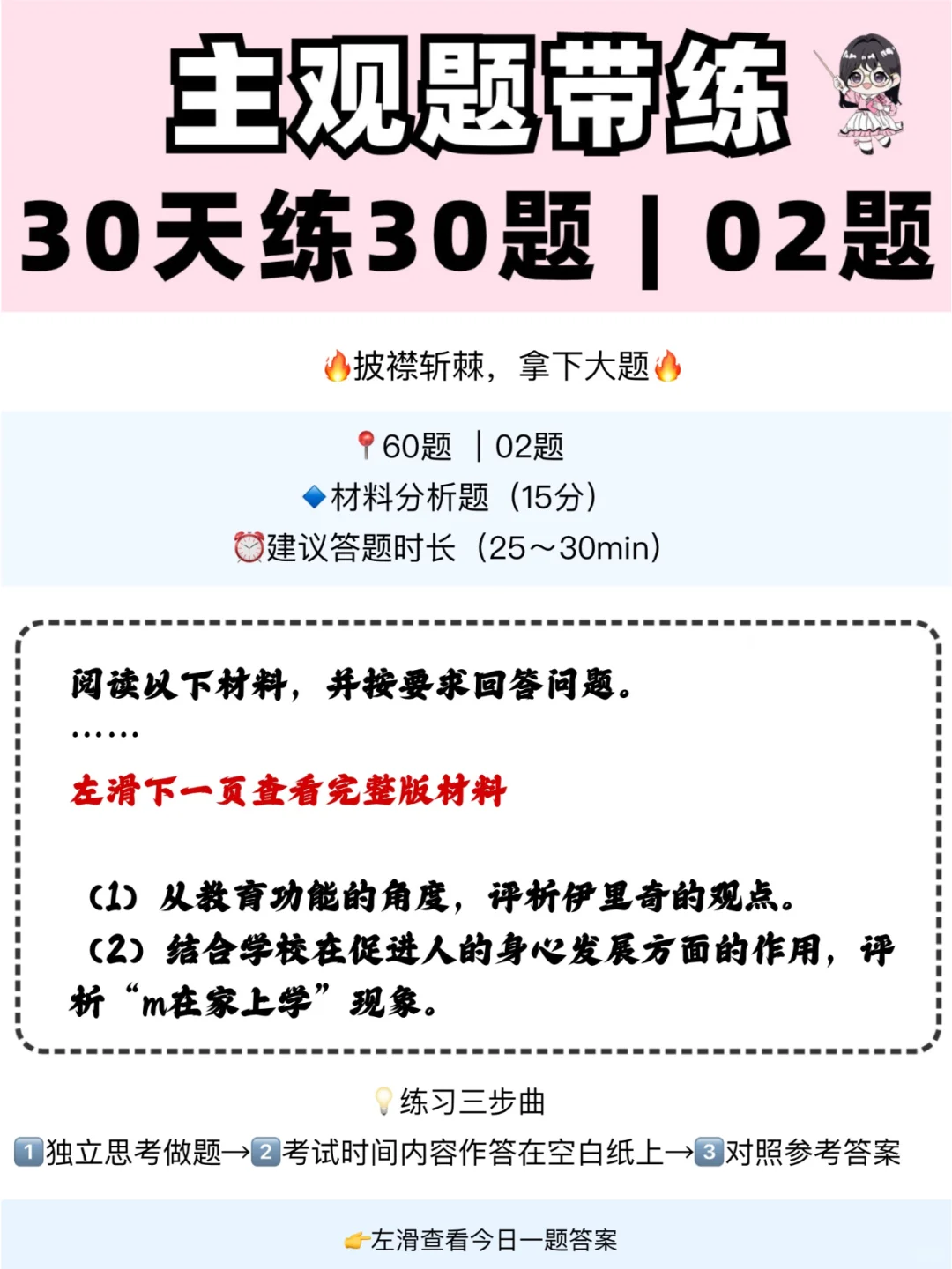 333主观题带练🔥02题：评析类先阐明观点