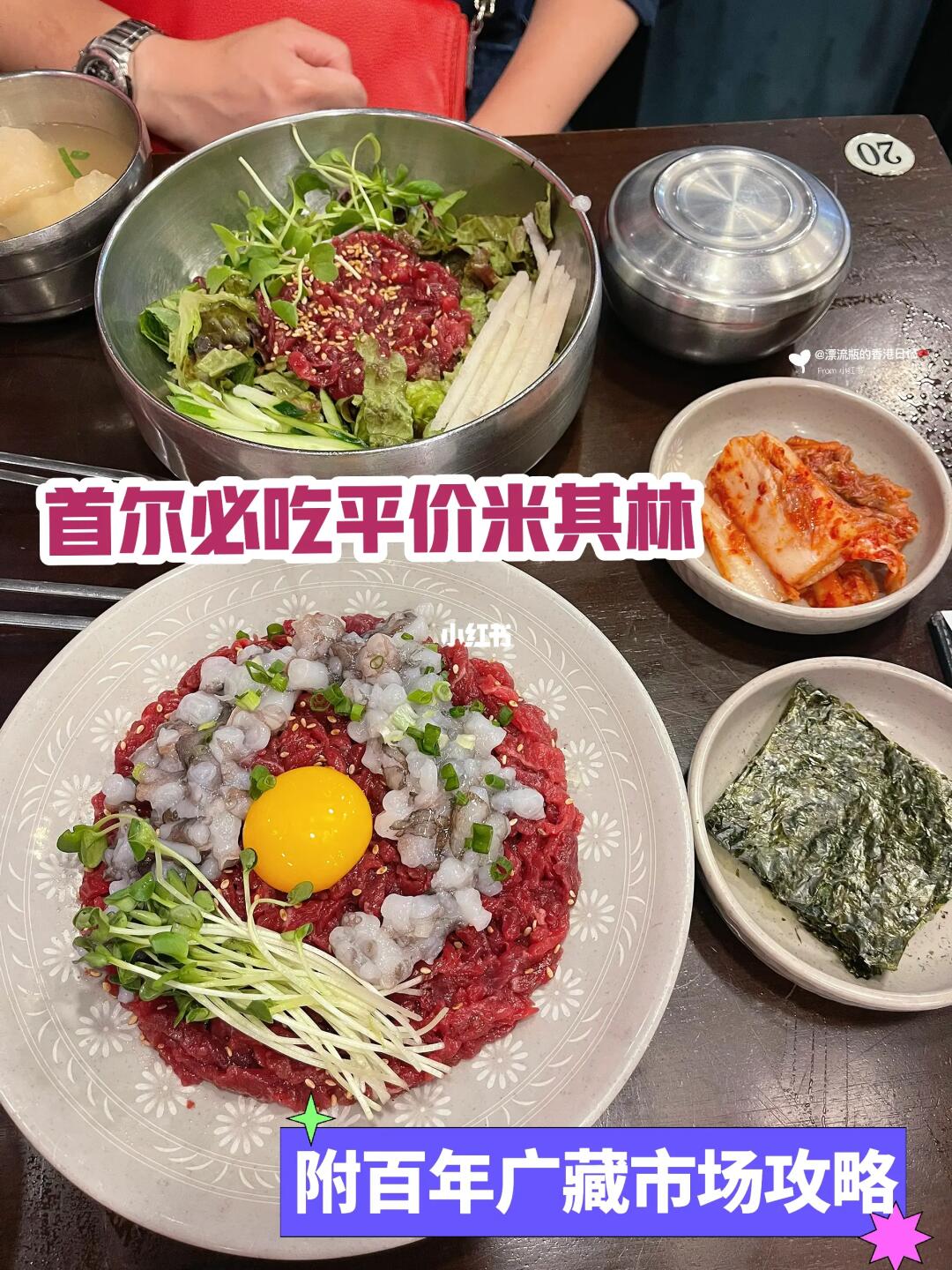 🇰🇷首尔广藏市场｜9年米其林活章鱼生牛肉‼️