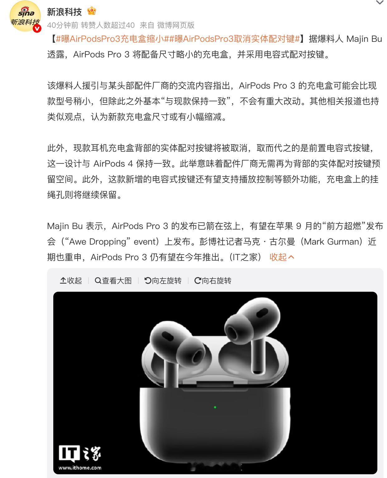 什么鬼，AirPod3Pro充电盒缩小了？我只希望电池续航不要缩小啊！现在就觉得