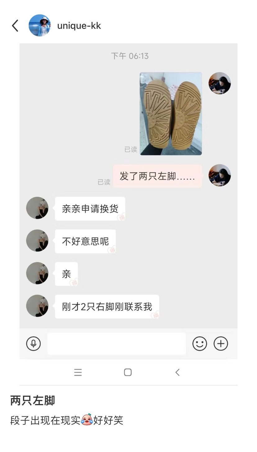 顾客获得新的代号：两只左脚[doge] ​​​