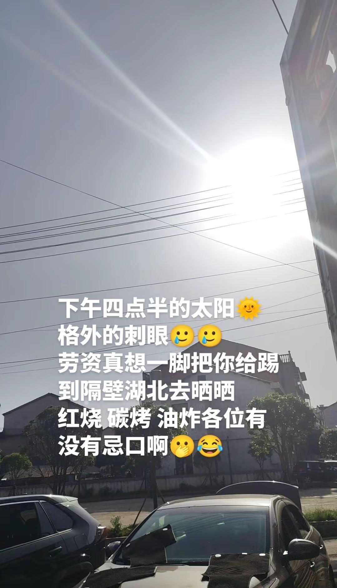 这是下午四点半的太阳🌞！！🥹🌧 老天爷你在搞茉莉内内，这是渣男发了誓 还是