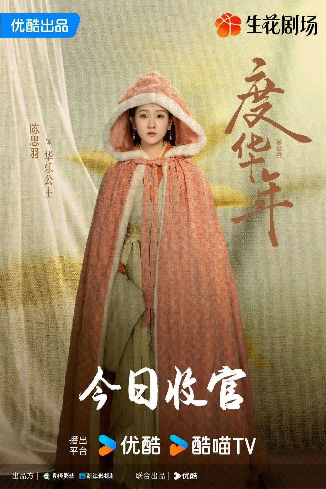 #度华年华乐你已经很勇敢了# 看着华乐公主一步步走向孤独，心也跟着碎了。但你的坚