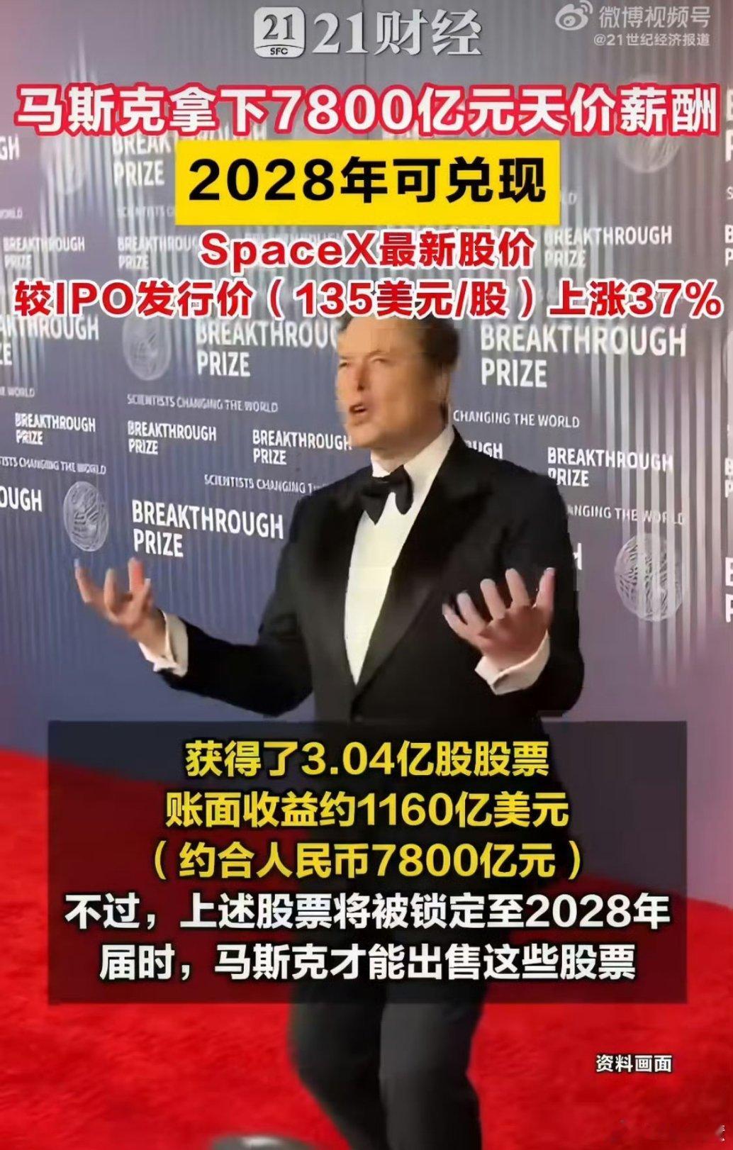 马斯克拿下7800亿元天价薪酬再过两年马斯克就能套现7800亿了，想想就很猛，这