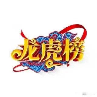 龙虎榜一线游资热门标的一、顶级游资重点净买入热门1、京东方A（000725｜面板