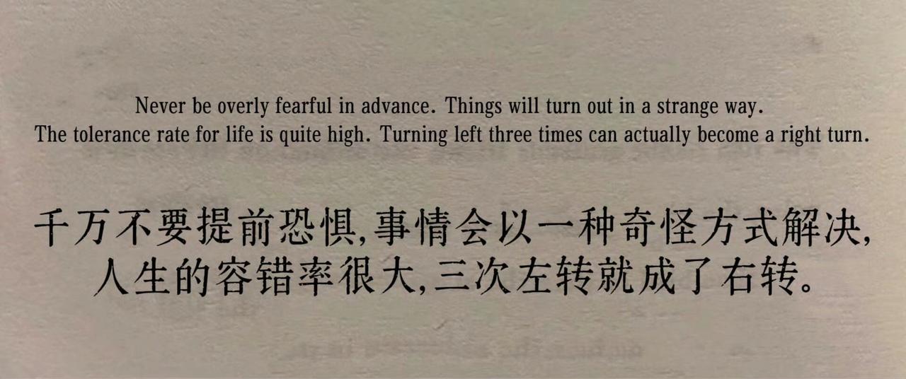 人生容错率三次左转就成了右转 ​​​