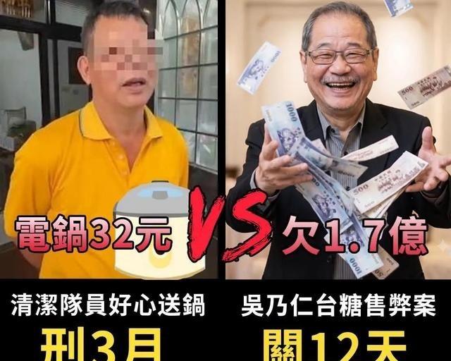 台独所谓的“民主自由”！据台媒：一清洁队黄姓男子在工作时发现回收车上一个外观良好