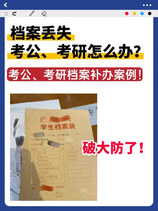 破大防了！档案丢失，考公、考研怎么办？