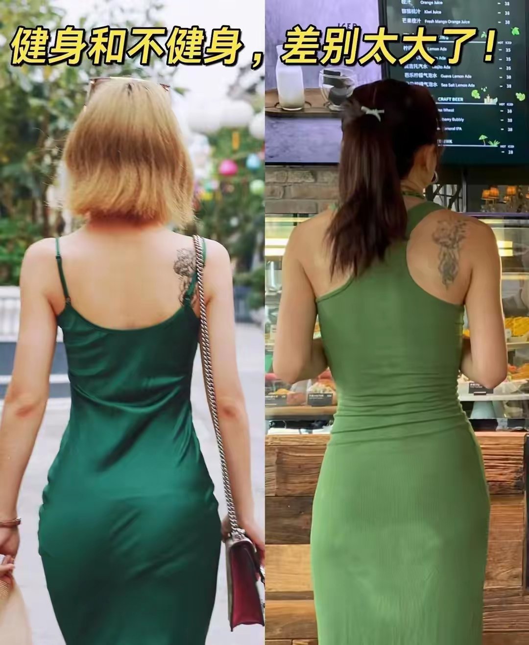 真心想问：健身，能让我从右图变成左图吗？ ​​​