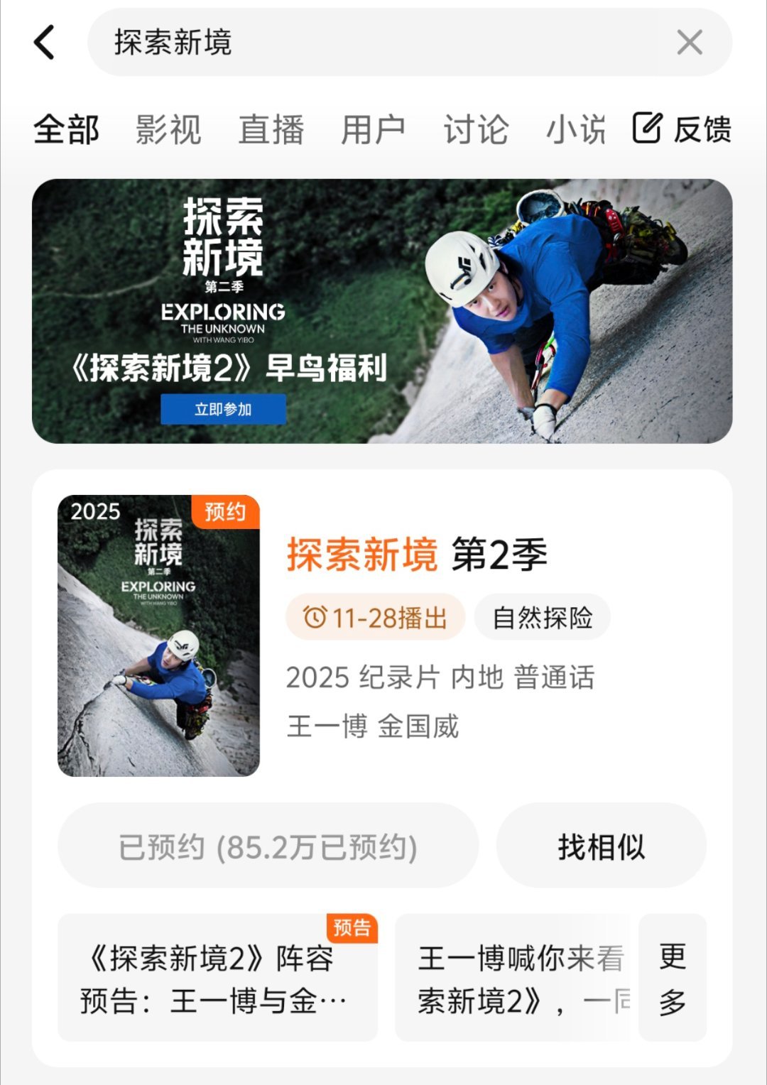 恭喜探索新境预约破85w！！！！！🎉 