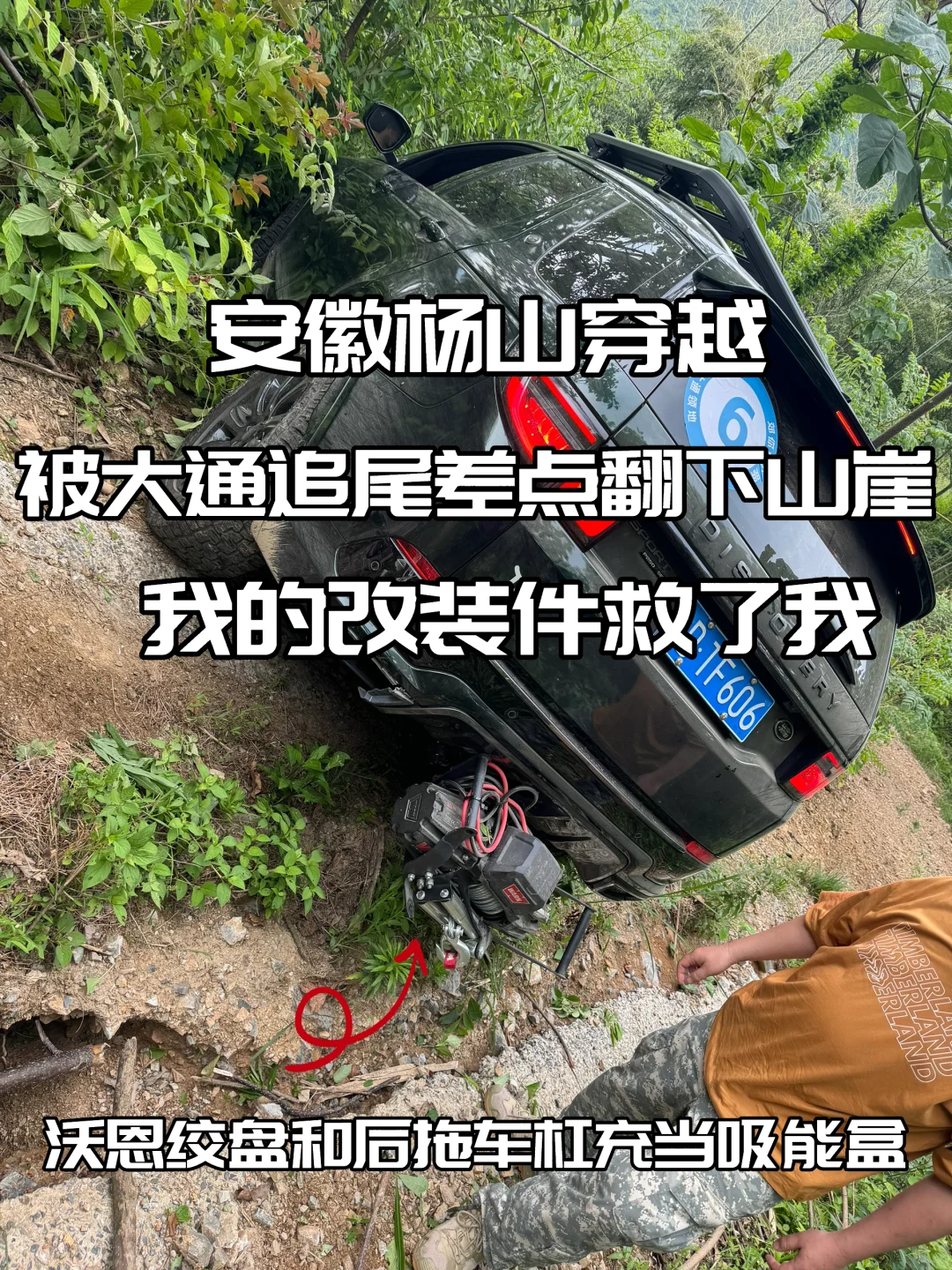 我的改装件救了我！差点被后车撞下山崖