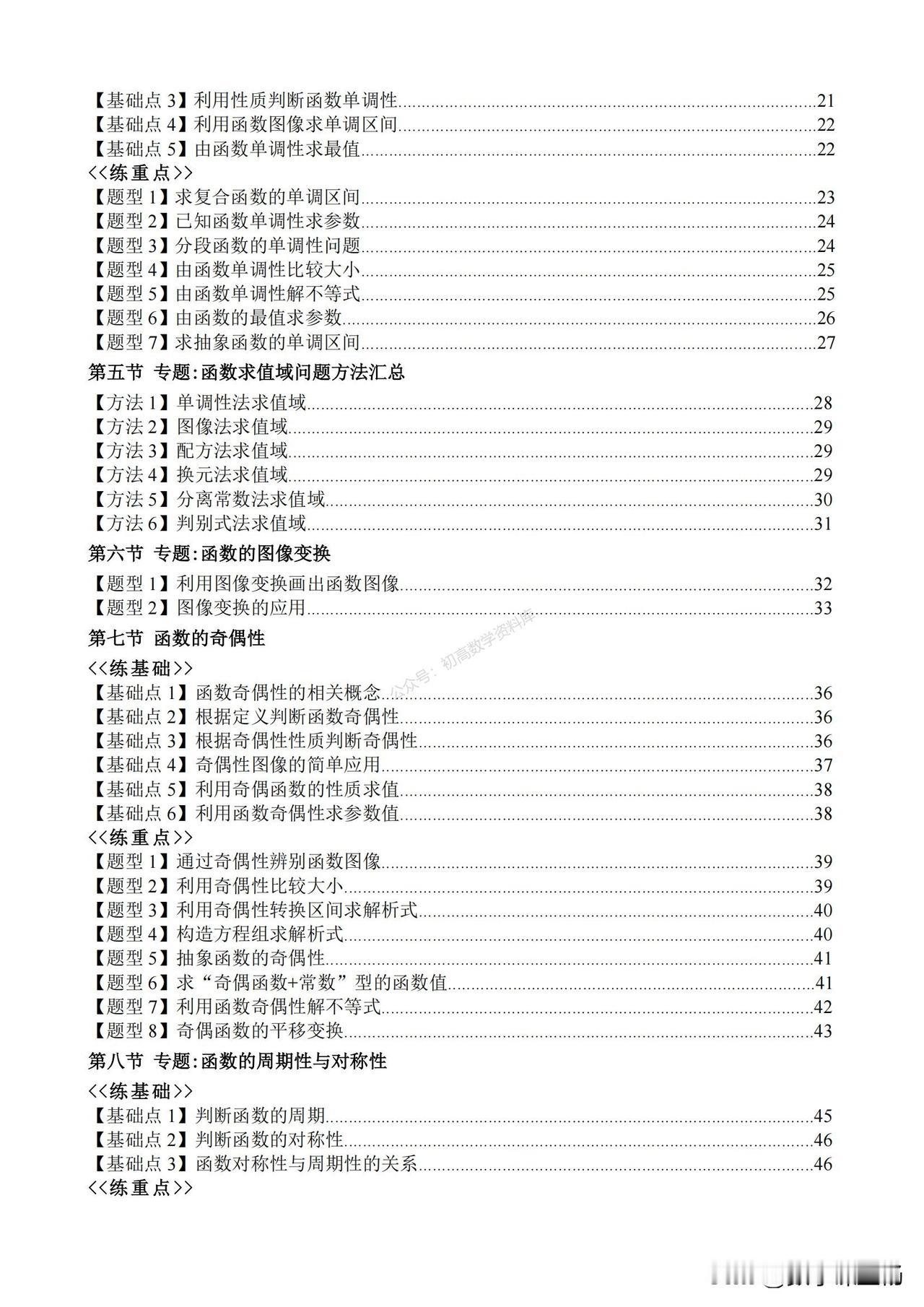 高一数学期末复习——函数奇偶性、周期性、对称性核心考点突破