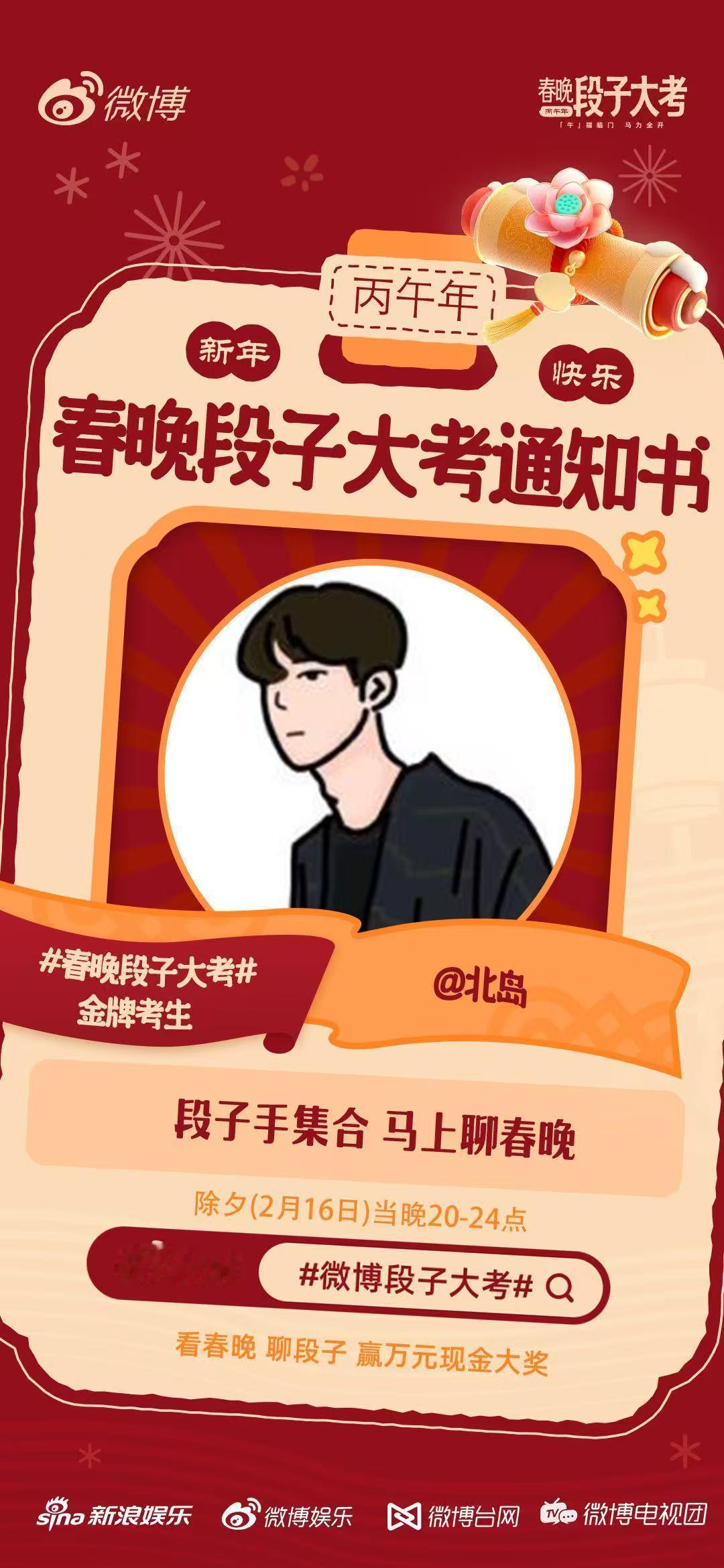 一年一度的春晚段子大考 已开启，本段子手火热来袭✋除夕晚上20点我们一起看春晚聊