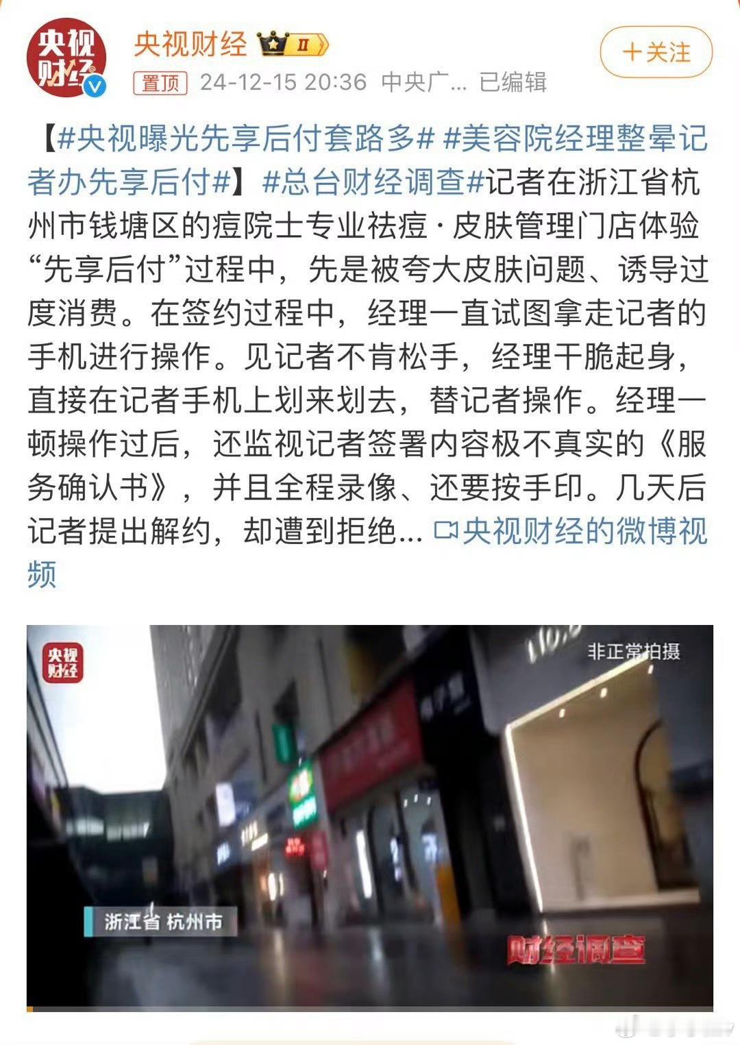 央视曝光先享后付套路多  套路暂时还不清楚，但是越来越多平台都默认先享后付真的烦