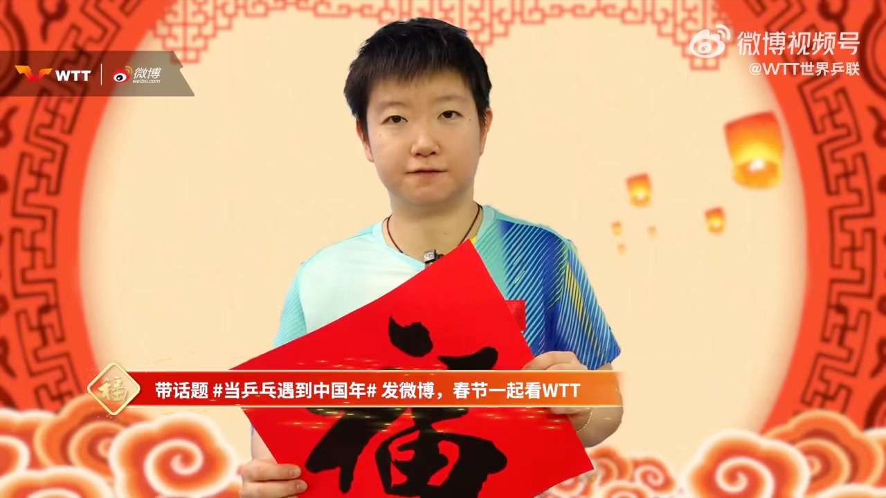 和莎莎头头一起接福气