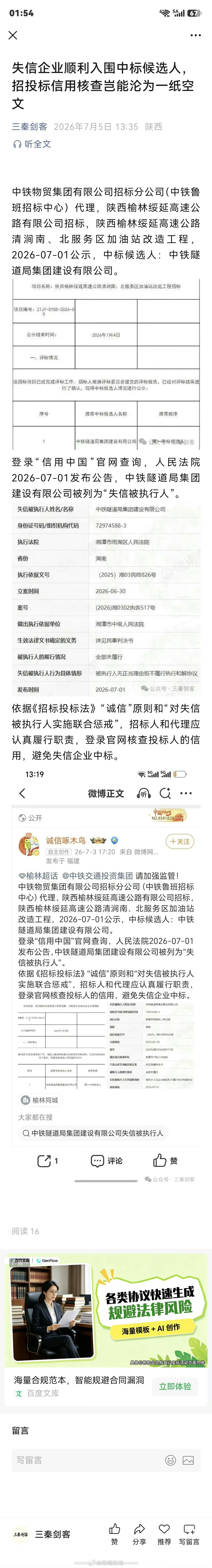 失信企业顺利入围中标候选人，招投标信用核查岂能沦为一纸空文 