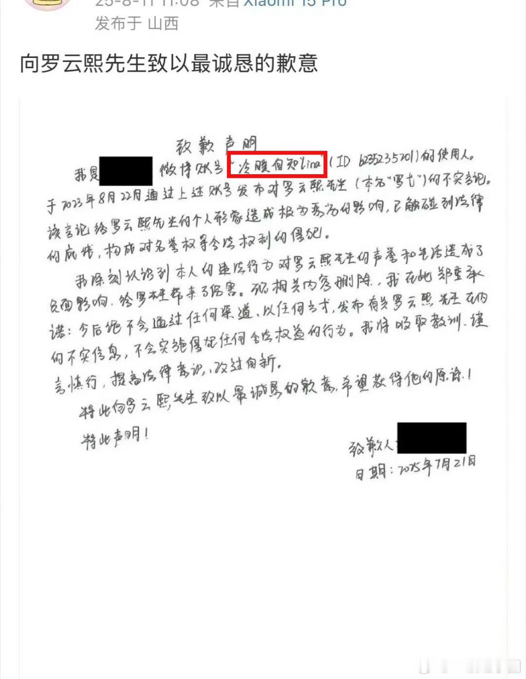 罗云熙 告黑成功！天哪，又是ie啊！黑子手写道歉信！支持熙哥维权[good][g