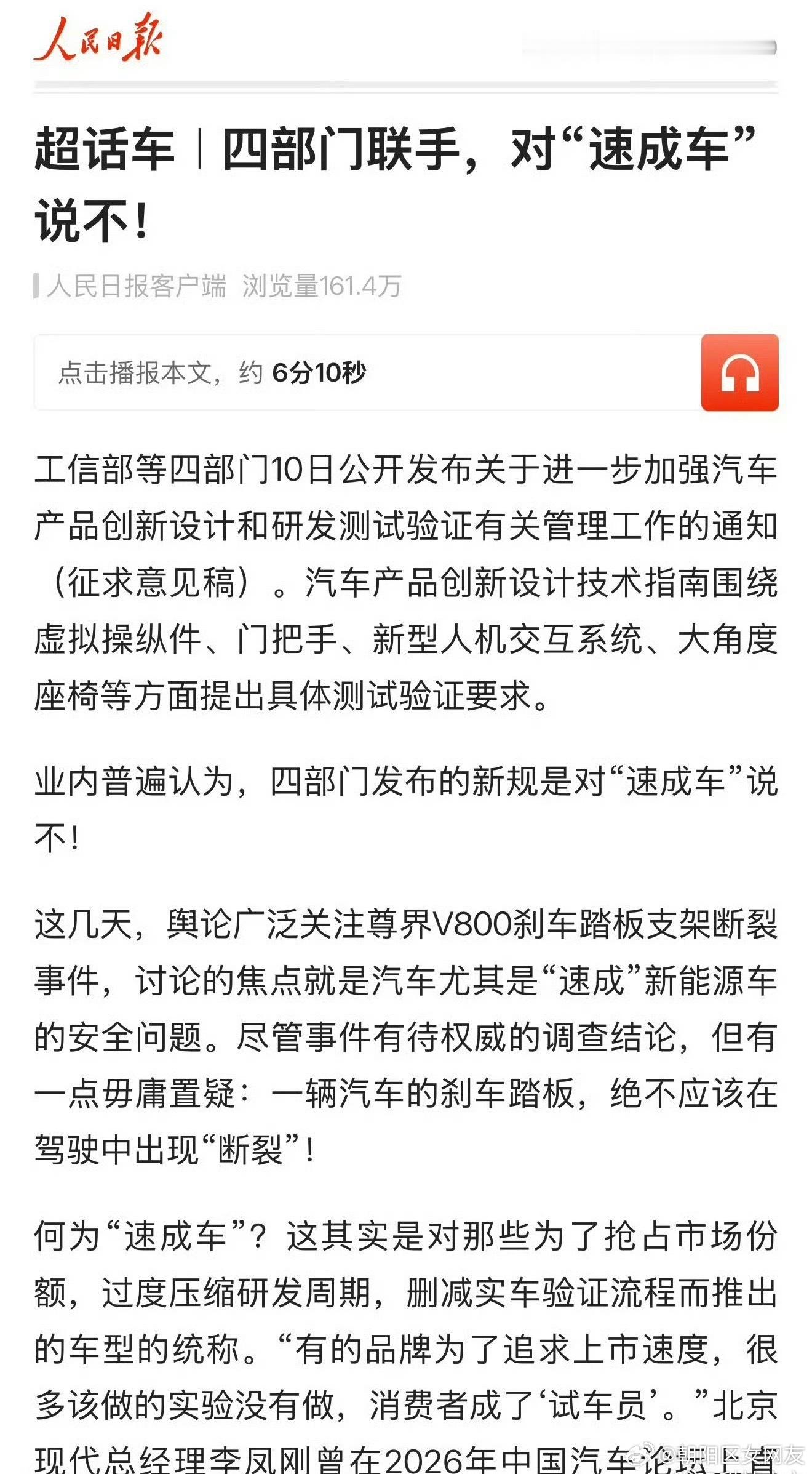 人民日报提到，行驶过程里刹车踏板绝对不能出现断裂。刹车直接关系行车安全。汽车刹车