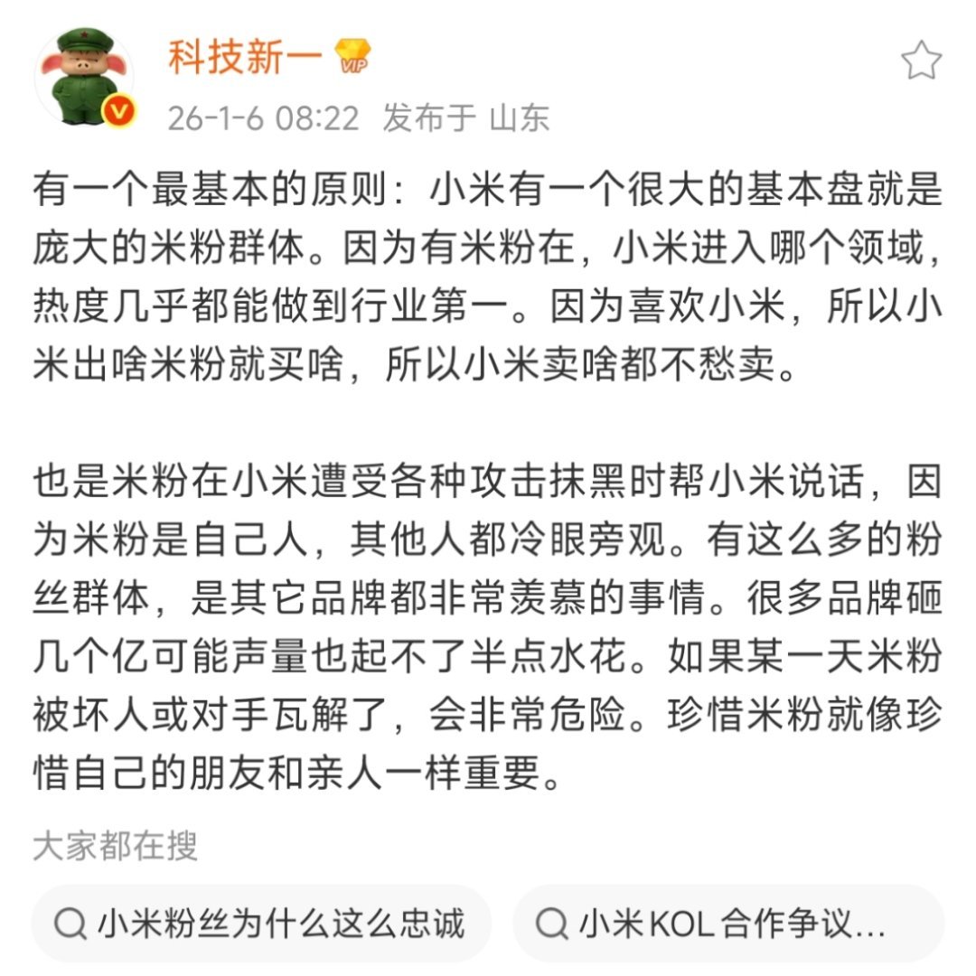 因为米粉，所以小米，在花钱的领域拥有数以亿级的粉丝很难，这是小米的财富和来时路。