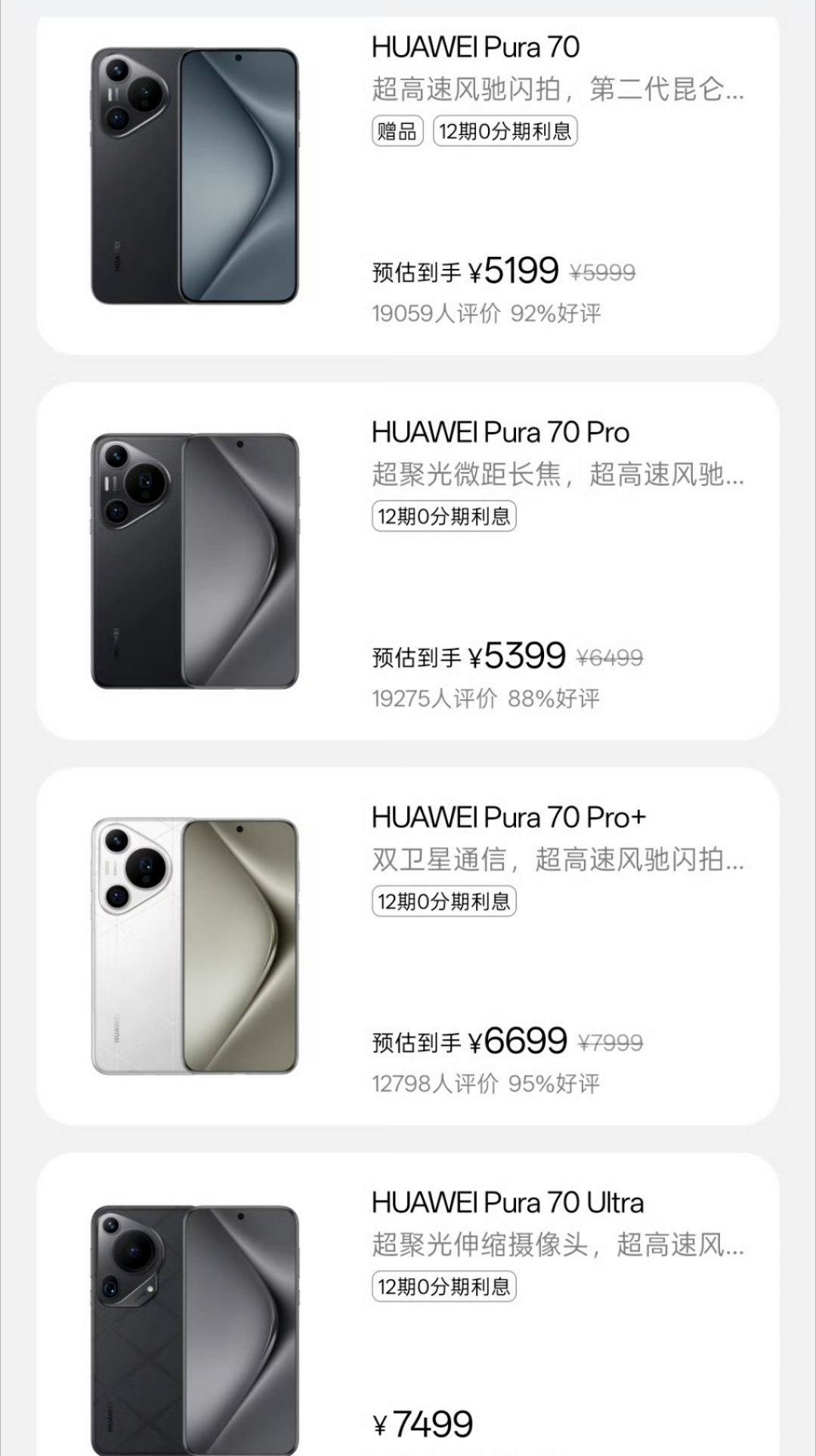 华为突然降价 哇塞，在2025年新年到来之前华为手机突然降价了。让人有些猝不及防