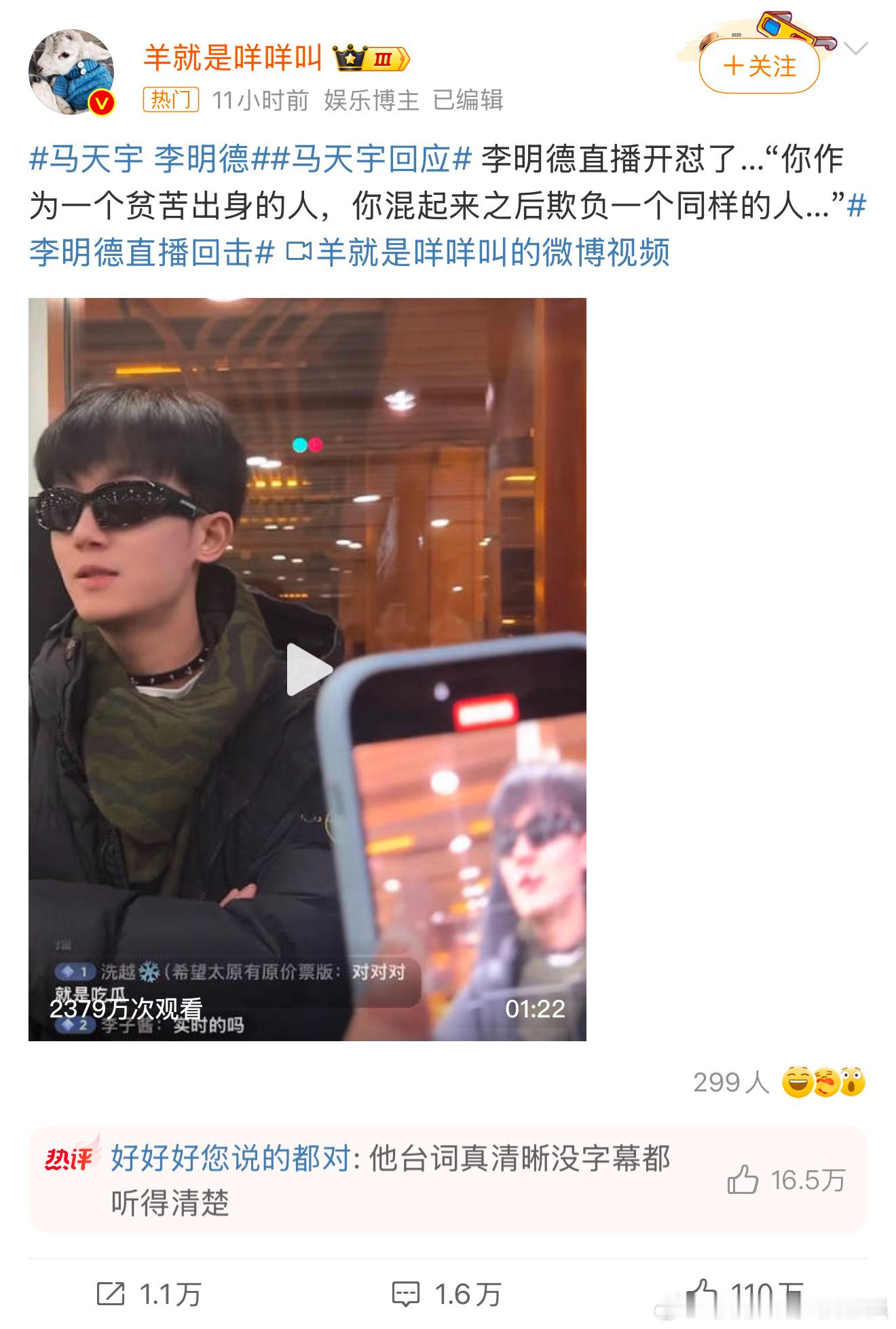 李明德直播回击 真 尖叫之夜 ～这几天流量拉满！希望此事之后 都能出好的作品！ 