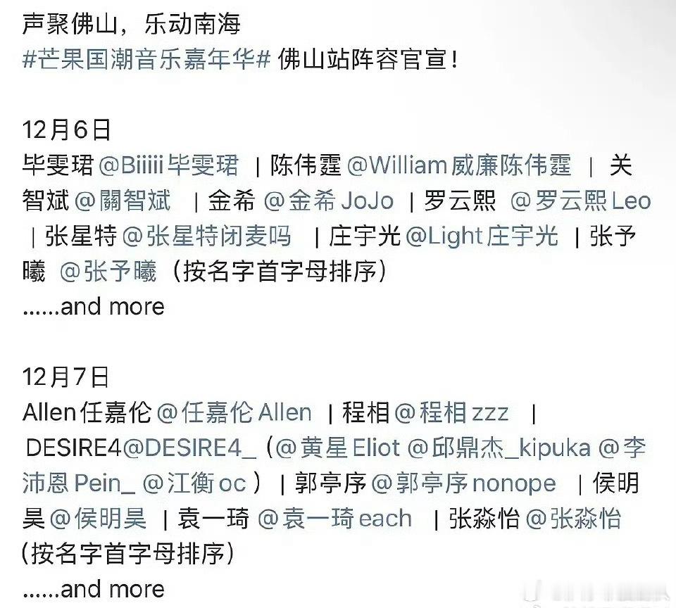 震撼了，这是啥新型番位排序？用艺人英文名字首字母排 