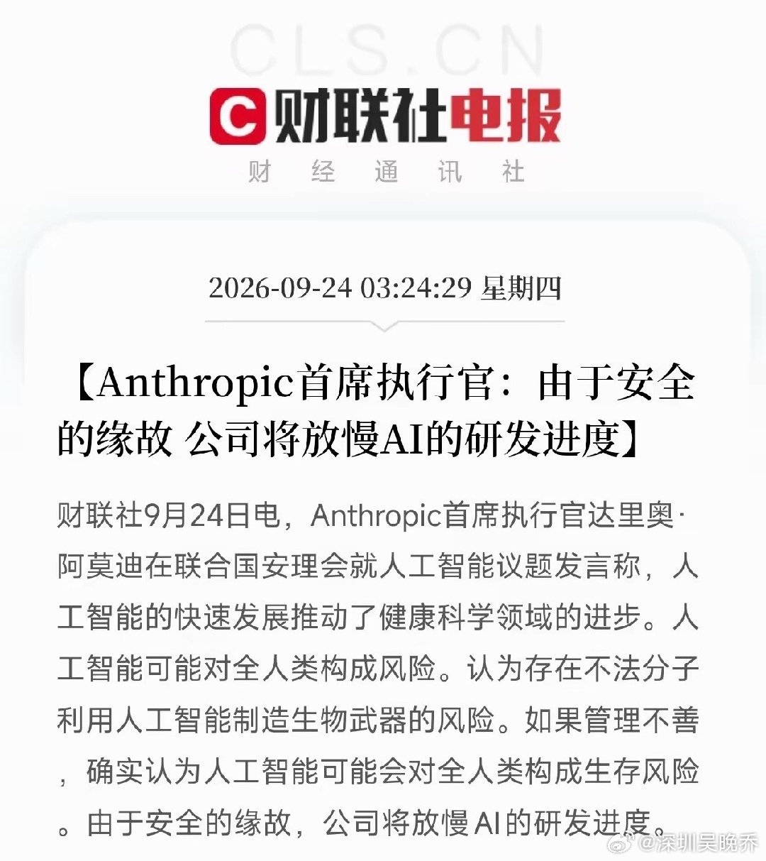 凌晨三点，两条消息前后脚弹出来，我盯着屏幕，越看越想笑联合国安理会，AI专场。O