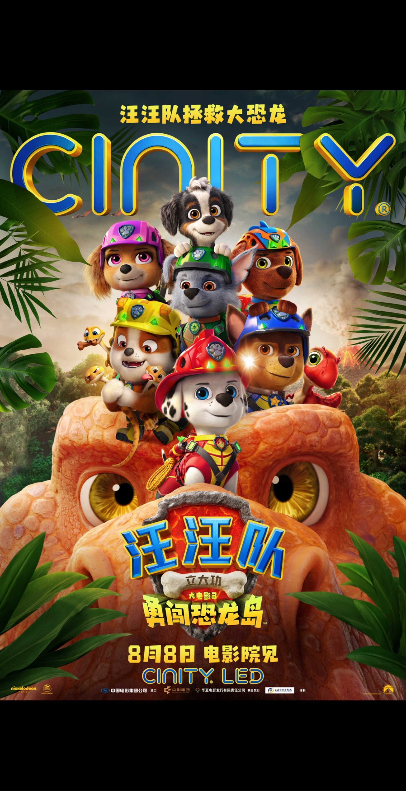 汪汪队立大功大电影3今天开启点映，现送出观影福利～转+关，抽5位粉丝看《汪汪队立