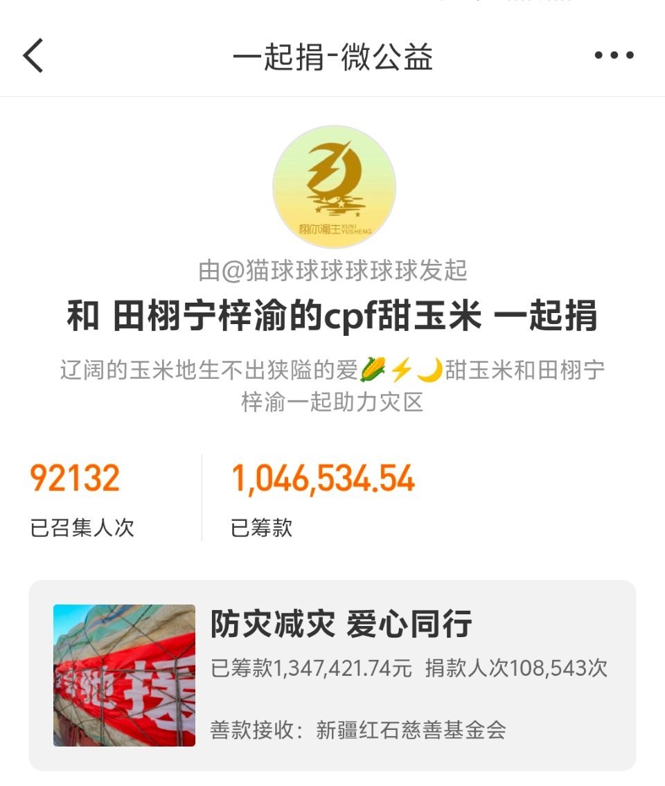 流量向善甜玉米公益步履不停我保证我们一家人是天使！甜玉米以爱为炬，追光向善，践行