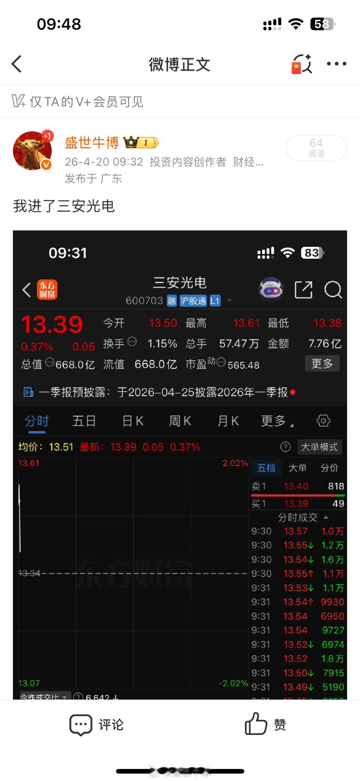 恭喜大家！三安光电涨停到手！预判了你的预判，主力资金疯狂抢筹，这波操作完美！不跟