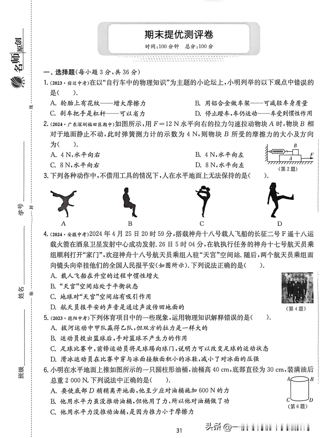 人教版八年级下册物理期末提优测评卷！