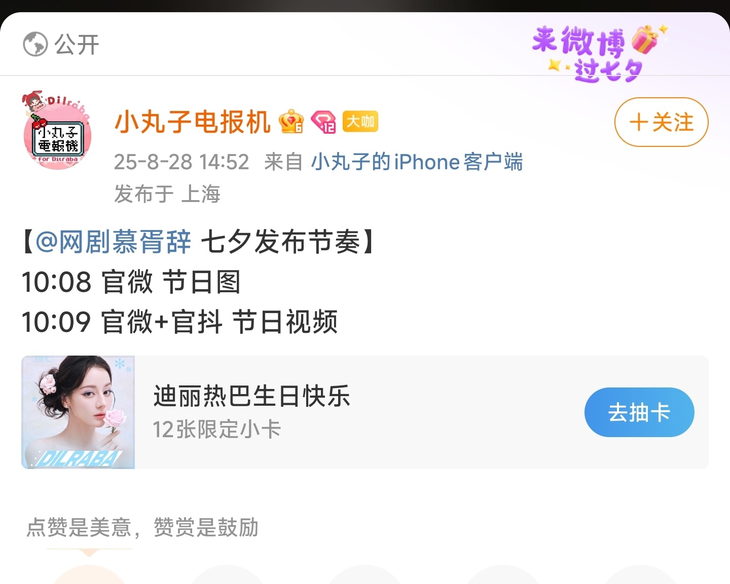 迪丽热巴陈飞宇慕胥辞七夕预热给迪丽热巴的七夕礼物啊啊啊啊，热巴的《慕胥辞》要动了