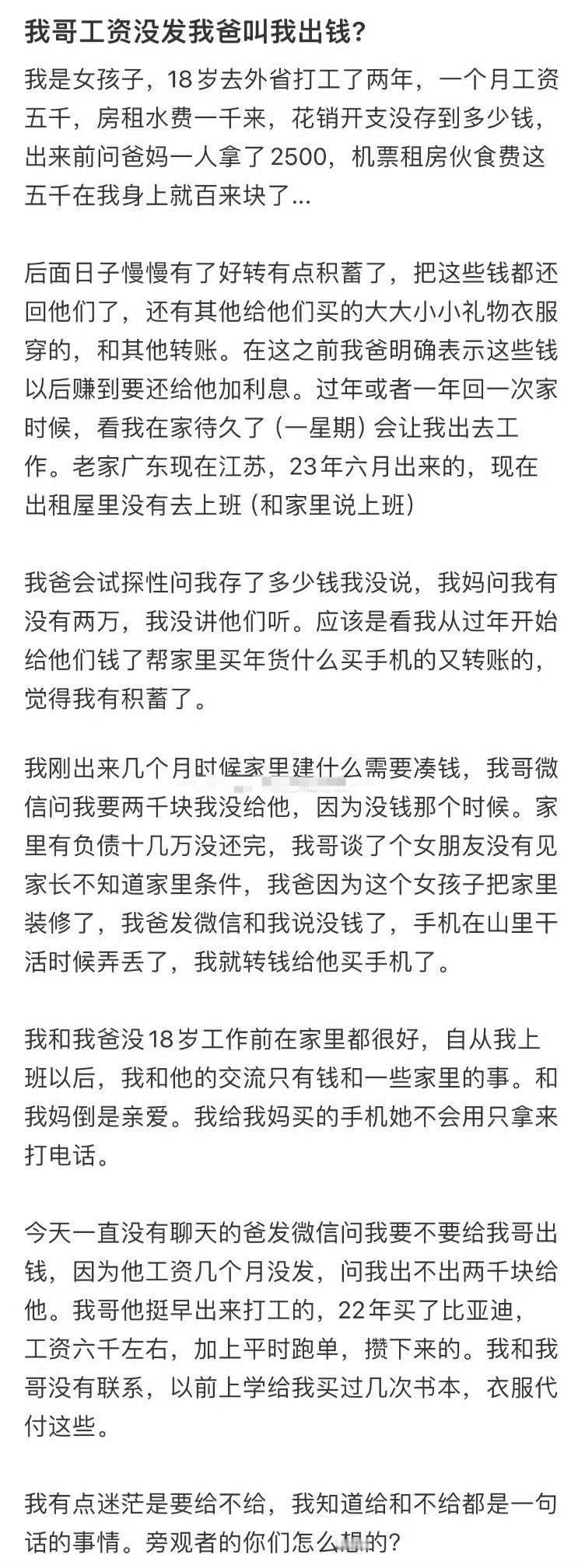 我哥工资没发我爸叫我出钱[裂开] ​​​