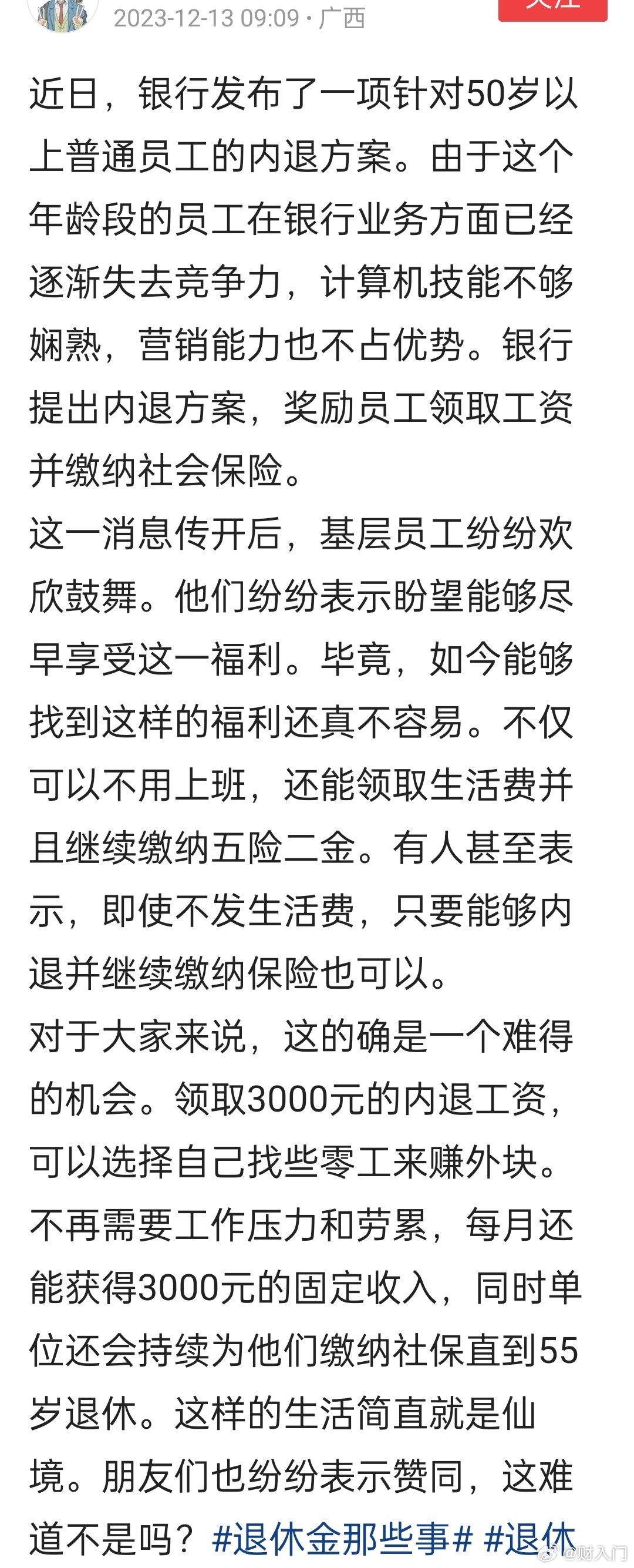 现在真的有银行或者国企还有这种内退政策吗？感觉挺不错。 ​​​