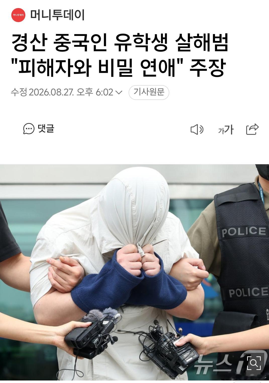 【速报】杀害中国女生嫌犯主张两人秘密恋爱 我的天啊💥 郑某主张与女留学生「秘密