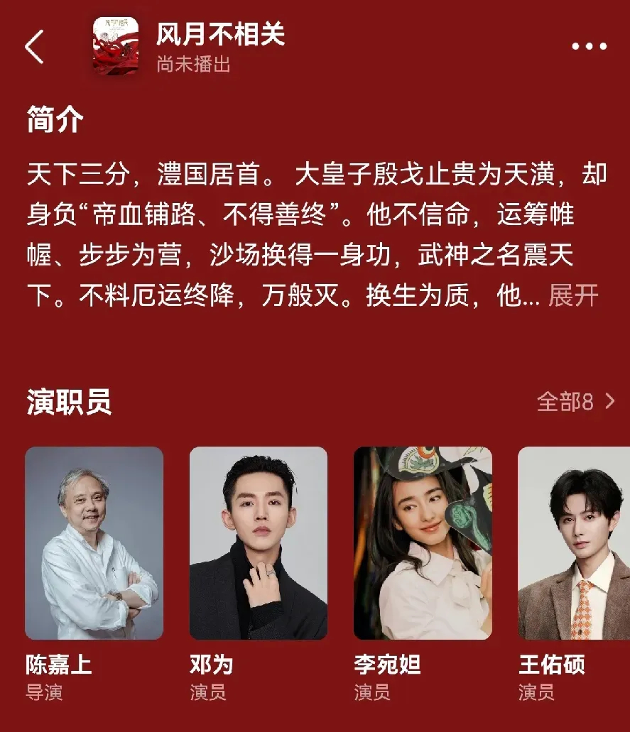 《风月不相关》的女主角人选终于浮出水面，大概率是李宛妲了。有意思的是，官宣阵容时
