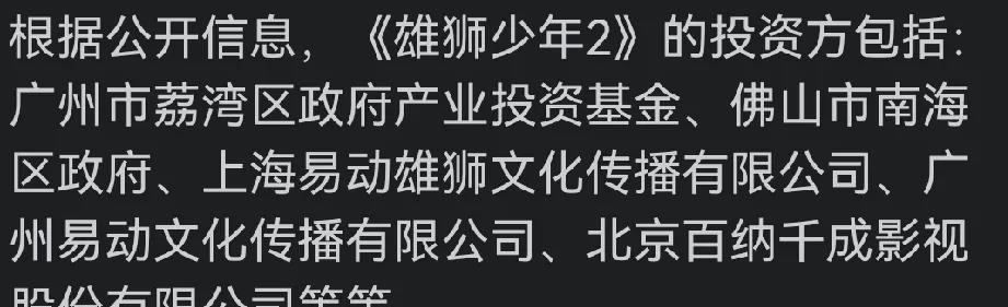 雄狮少年续集不停拍，尽管票房屡亏，制片方依然坚持自我风格，不顾市场反馈。观众质疑