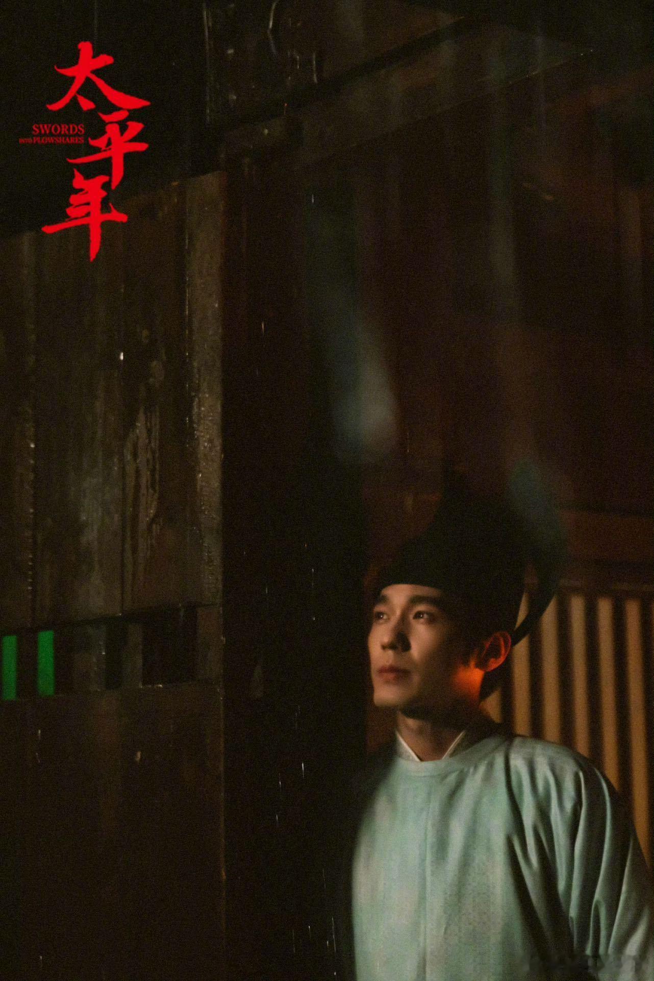 白宇 得九郎者得人心太平年 得九郎者得人心，得人心者得天下！在大殿上惩奸佞看得我