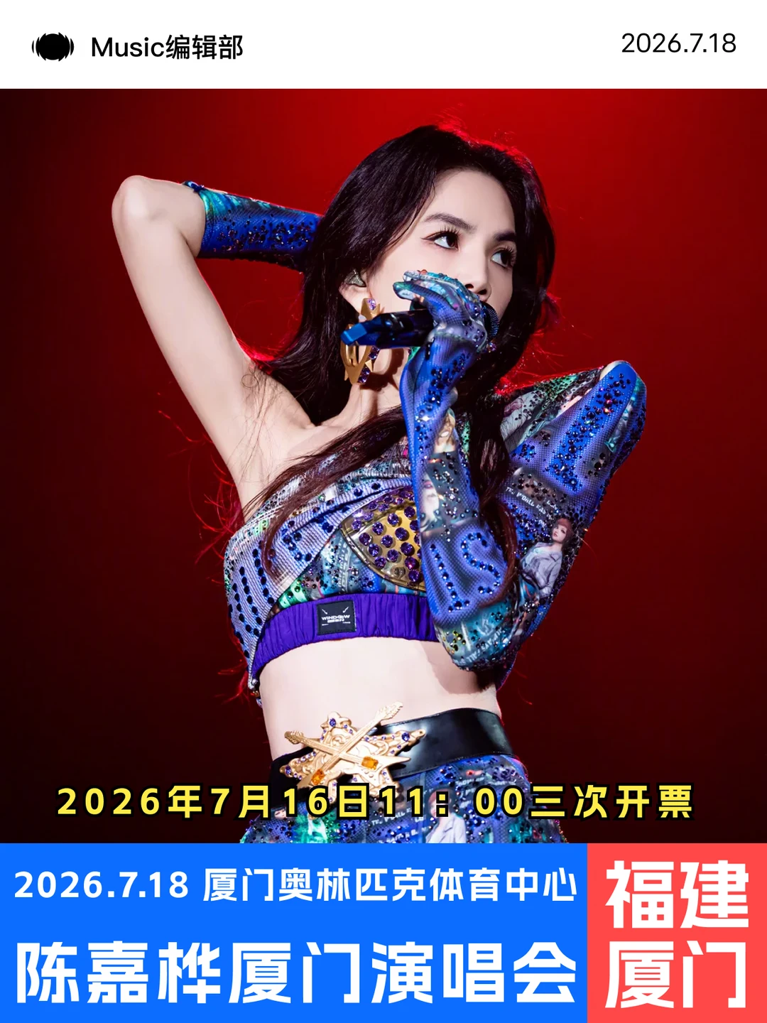陈嘉桦厦门演唱会三开来啦！青春又回来啦！