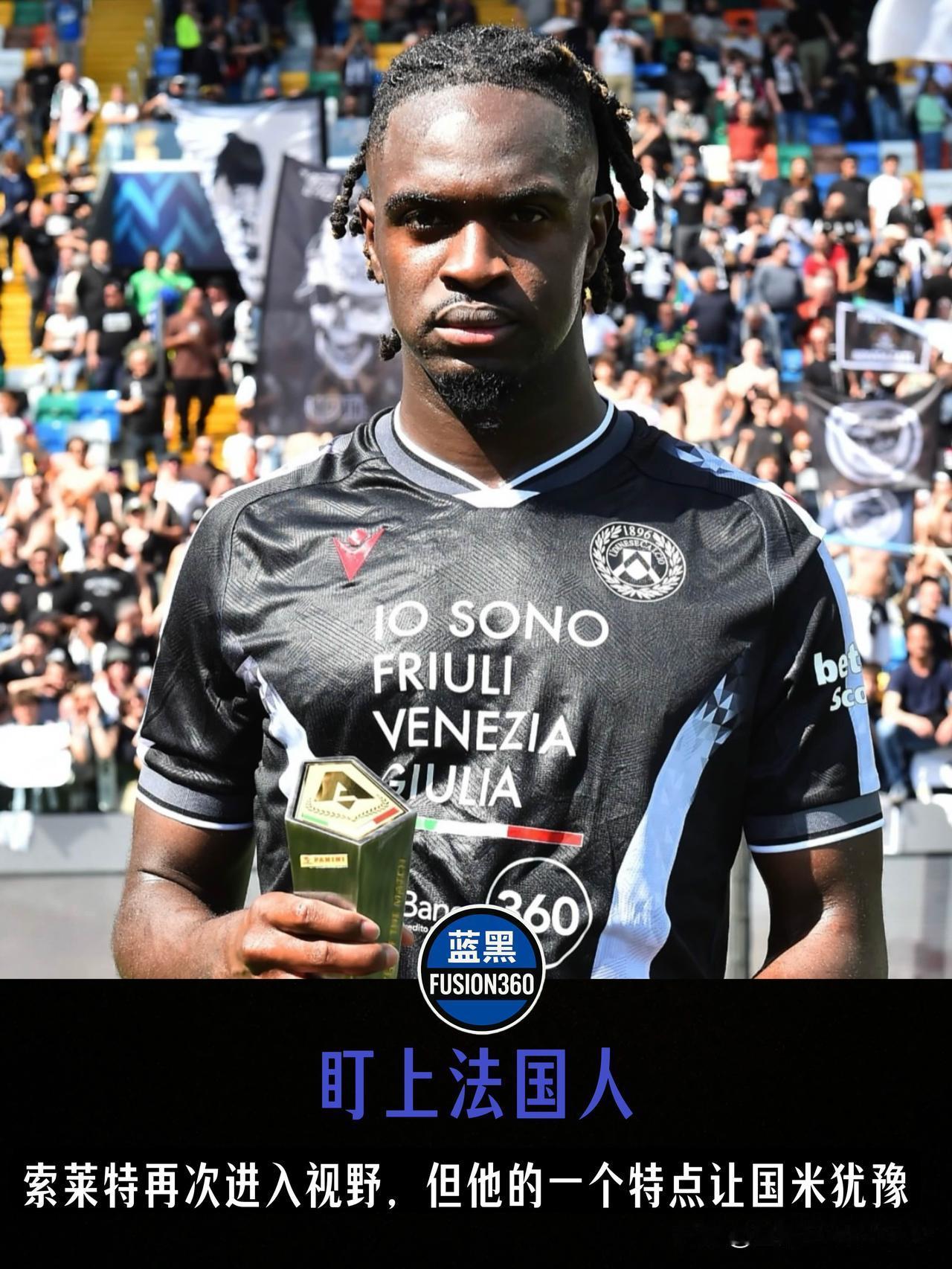 国米盯上意甲过人王？索莱特后场爱“玩火”，这颗定时炸弹管理层可不敢乱碰

名记比