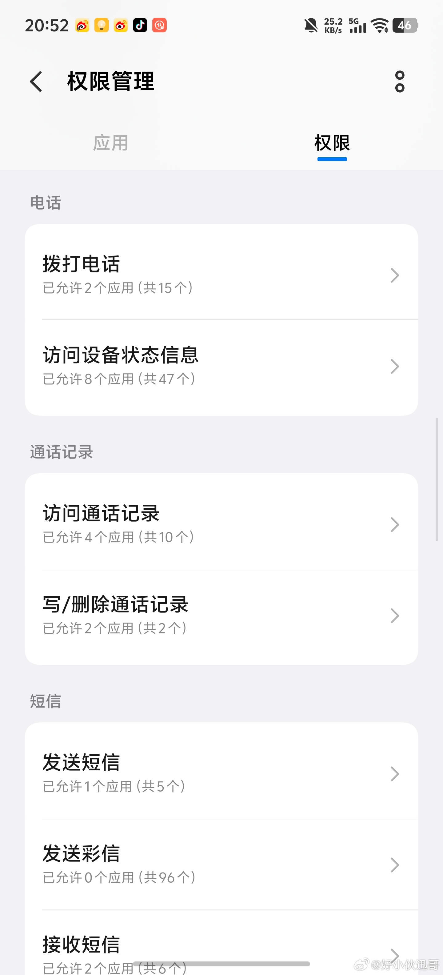 iQOO应用权限管理特厉害，权限给得明明白白。很多APP一安装就要一堆权限，不给