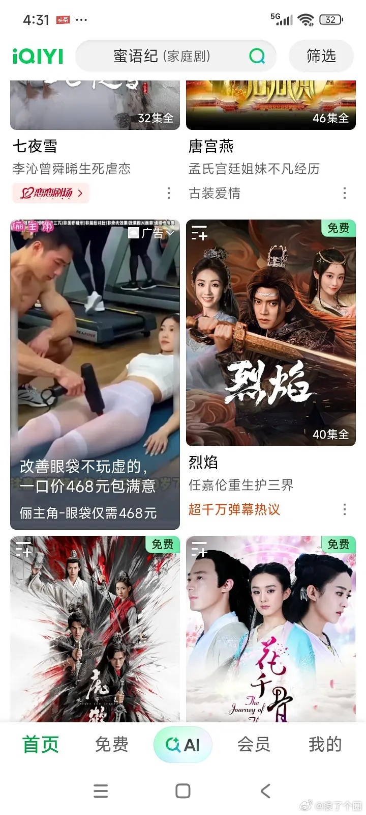 爱奇艺的广告。。。 