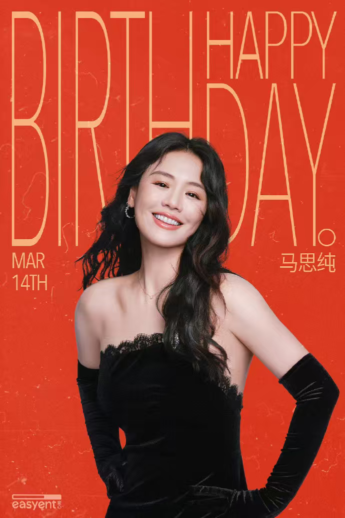 马思纯38岁生日海报马思纯红底黑裙生日照 马思纯38岁生日海报，谁懂红底黑裙生日