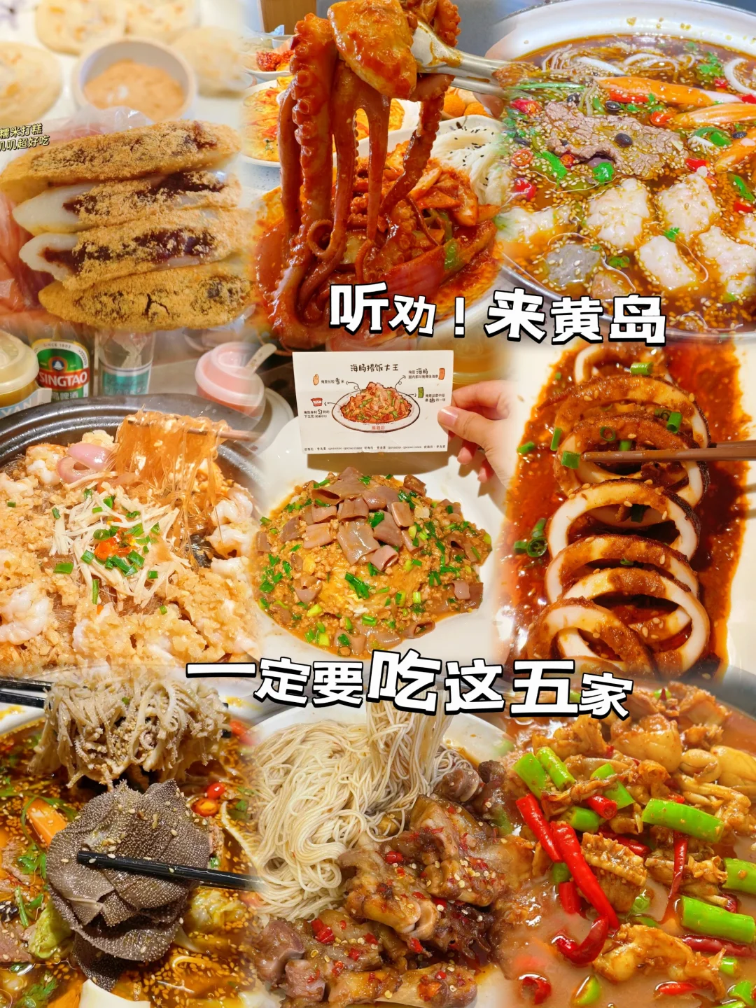 黄岛真的不是美食荒！答应我吃完这五家再走