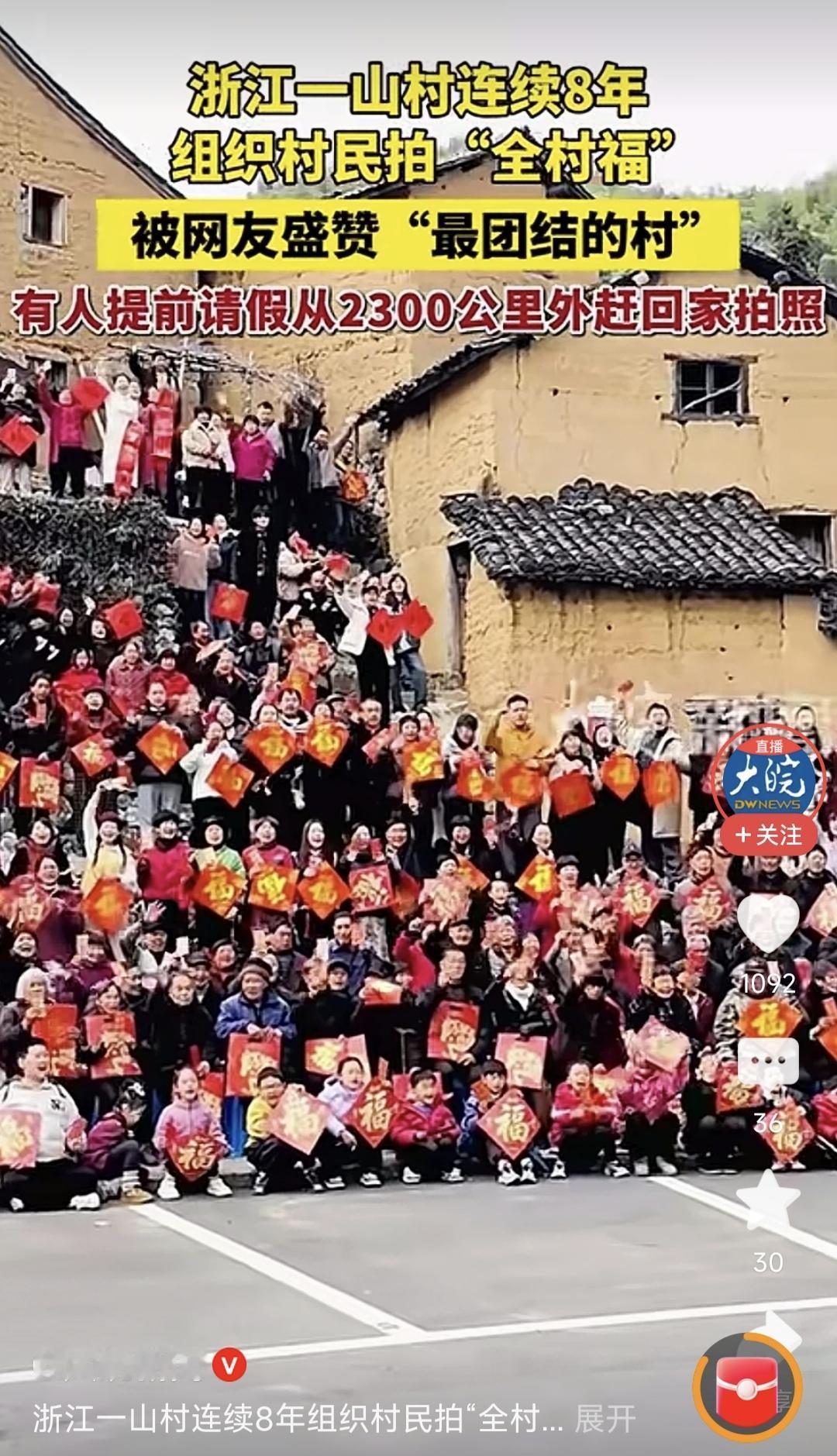被这个山村的画面震撼到了，也被感动到了。浙江一个山村连续八年组织村民拍全家福，不