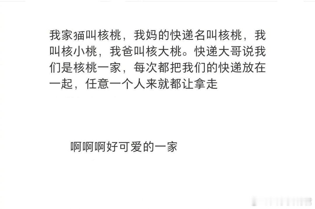 快递名字透露出的幸福 ​​​