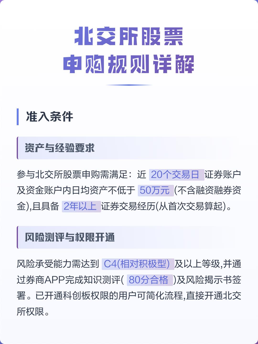 北交所打新规则终于要改变了，说实话，北交所打新一次没有参与过，主要是打新的资金量