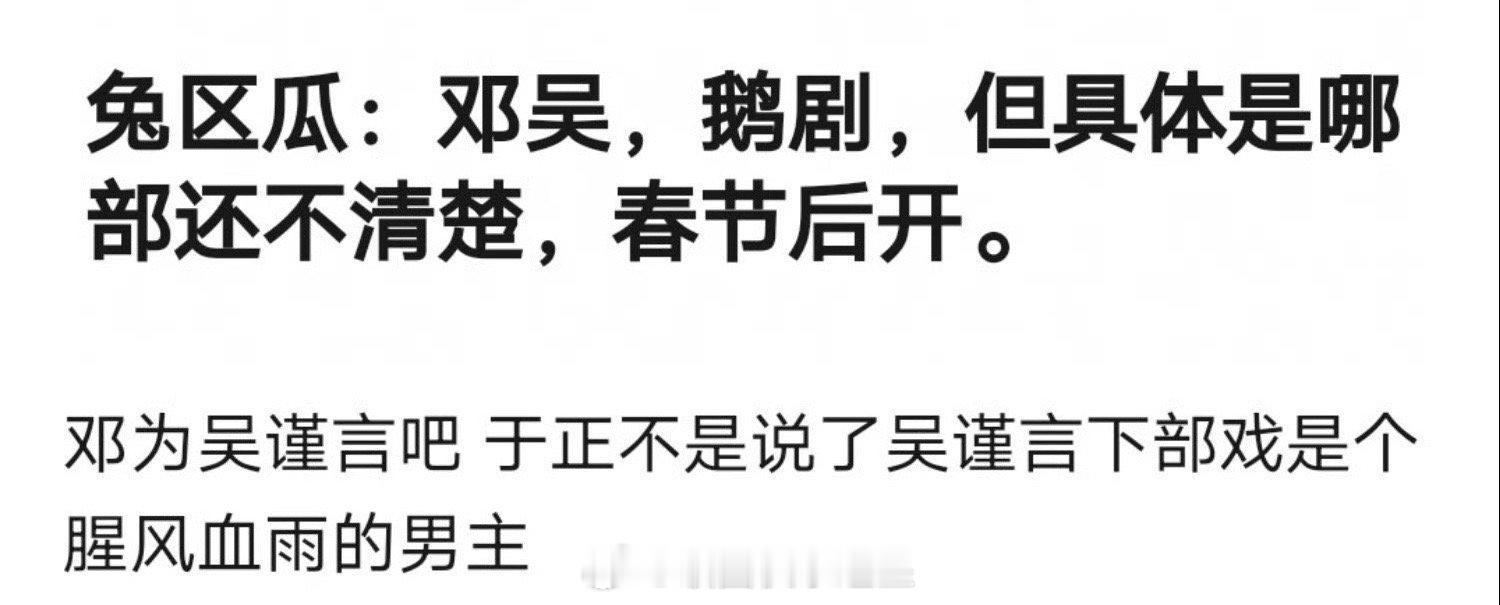 邓为、吴谨言要合作古装剧了？？春节后就开机！ 