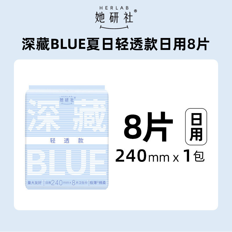 任选5件！她研社卫生巾全周期随心配 