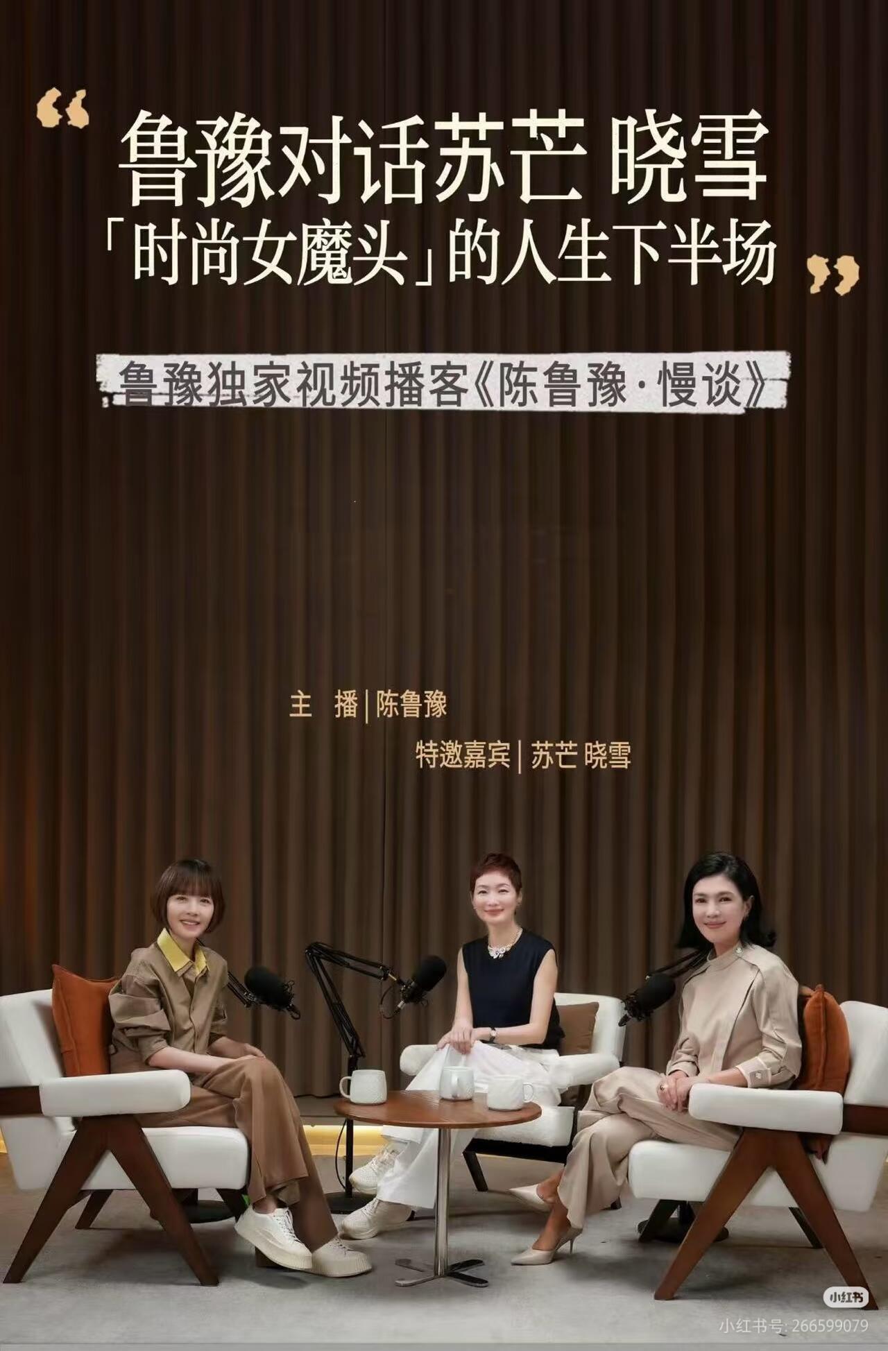 鲁豫这些年：从国民访谈一姐、全网争议，到深耕新媒体从容转型
 
一、巅峰落幕：《