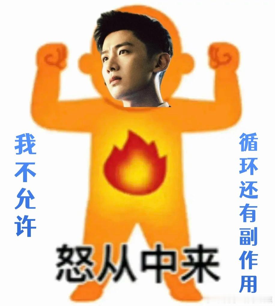 循环能力有副作用吗 安岚对RNA早期实验数据好执着啊，婉清是不是也曾经做过实验对